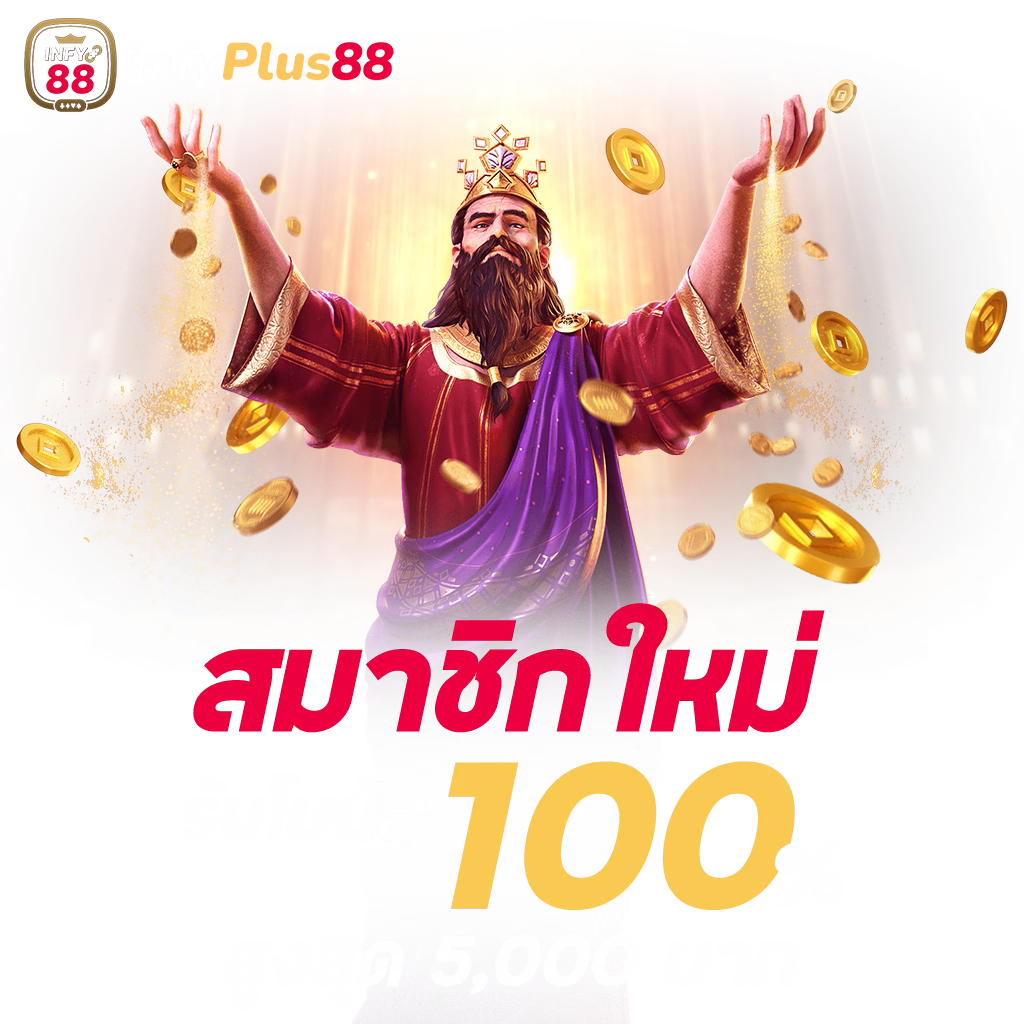 infyplus88 1024x1024 สมาชิกใหม่ png