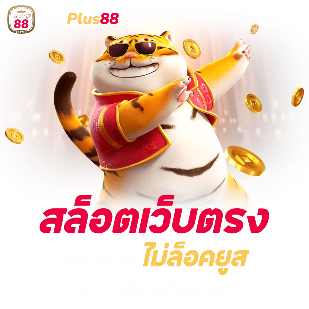 infyplus88 1024x1024 สล็อตเว็บตรง png